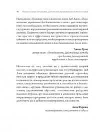 Поливагальные упражнения для развития ощущения безопасности и связи — Деб Дана #8