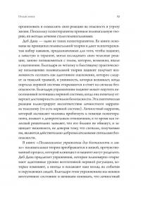 Поливагальные упражнения для развития ощущения безопасности и связи — Деб Дана #13