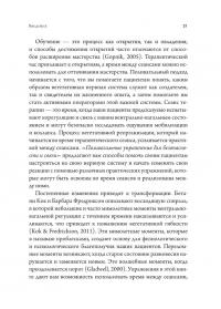 Поливагальные упражнения для развития ощущения безопасности и связи — Деб Дана #16