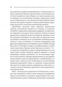 Поливагальные упражнения для развития ощущения безопасности и связи — Деб Дана #19