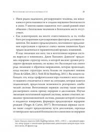 Поливагальные упражнения для развития ощущения безопасности и связи — Деб Дана #24
