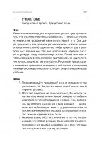 Поливагальные упражнения для развития ощущения безопасности и связи — Деб Дана #30