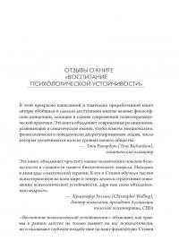 Воспитание психологической устойчивости. Помощь в преодолении травм развития — Кеті Кейн,Стівен Террелл #4