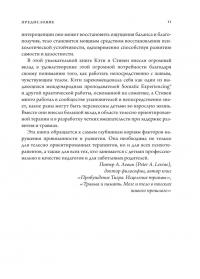 Воспитание психологической устойчивости. Помощь в преодолении травм развития — Кеті Кейн,Стівен Террелл #10