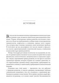 Воспитание психологической устойчивости. Помощь в преодолении травм развития — Кеті Кейн,Стівен Террелл #14