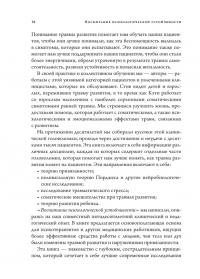 Воспитание психологической устойчивости. Помощь в преодолении травм развития — Кеті Кейн,Стівен Террелл #15
