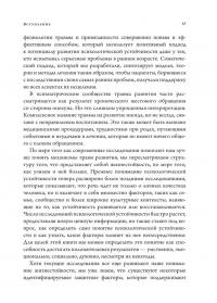 Воспитание психологической устойчивости. Помощь в преодолении травм развития — Кеті Кейн,Стівен Террелл #16