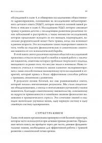 Воспитание психологической устойчивости. Помощь в преодолении травм развития — Кеті Кейн,Стівен Террелл #20