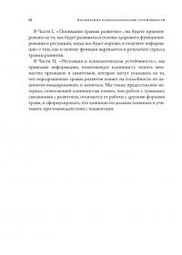 Воспитание психологической устойчивости. Помощь в преодолении травм развития — Кеті Кейн,Стівен Террелл #21