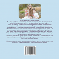 Пальчик-пальчик, де бродив? Пальчикові ігри для малечі Аліна Рощина — Аліна Рощіна #2