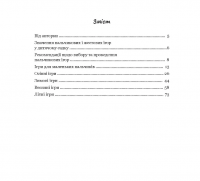 Пальчик-пальчик, де бродив? Пальчикові ігри для малечі Аліна Рощина — Аліна Рощіна #5