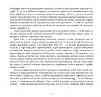 Пальчик-пальчик, де бродив? Пальчикові ігри для малечі Аліна Рощина — Аліна Рощіна #8