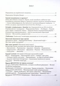 Гроші, гроші... етика — Жан-П'єр Карон #5