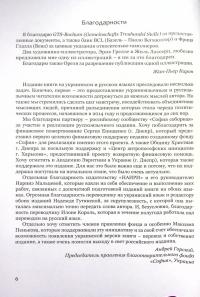 Деньги, деньги... этика — Жан-П'єр Карон #4