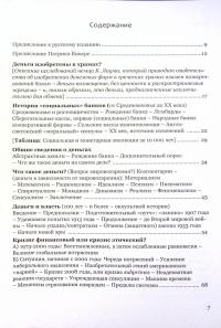 Деньги, деньги... этика — Жан-П'єр Карон #5