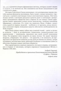 Деньги, деньги... этика — Жан-П'єр Карон #9