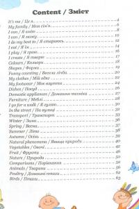 English. Мої перші слова #3