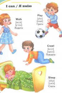 English. Мої перші слова #9