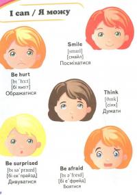 English. Мої перші слова #11