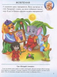 Тести малюкам з ігровими завданнями 4+ #4