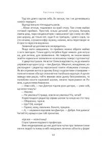Фактор світу — Ігор Сілівра #9