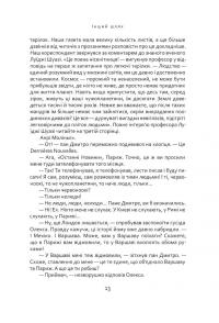 Фактор світу — Ігор Сілівра #10