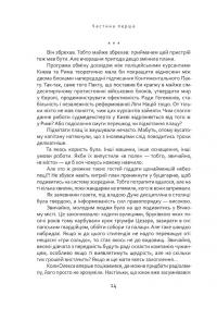 Фактор світу — Ігор Сілівра #11