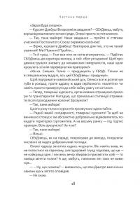 Фактор світу — Ігор Сілівра #15