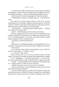 Фактор світу — Ігор Сілівра #16