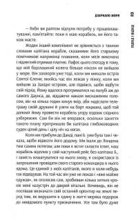 Дзеркало моря. Особова справа — Джозеф Конрад #13