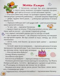 Потяг - невидимка — Ірина Ліндлі #3