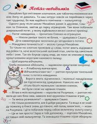 Потяг - невидимка — Ірина Ліндлі #7