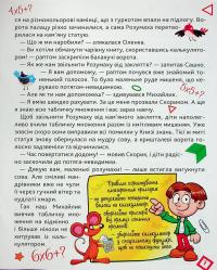 Потяг - невидимка — Ірина Ліндлі #8