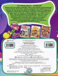 Бабуся - чарівниця — Ирина Линдли #2