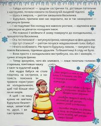 Бабуся - чарівниця — Ирина Линдли #8