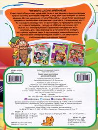 Школа мрійників — Ірина Ліндлі #2