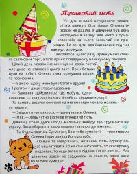 Школа мрійників — Ірина Ліндлі #7