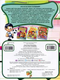 Хто на кухні головний? — Ірина Ліндлі #2