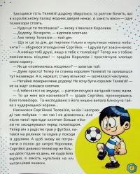 Хто на кухні головний? — Ірина Ліндлі #5