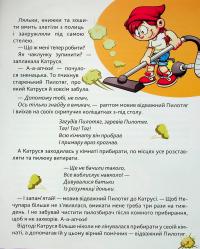 Хто на кухні головний? — Ірина Ліндлі #8