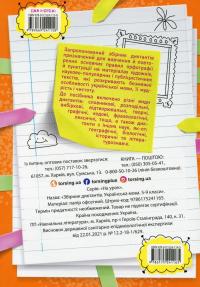 Збірник диктантів. Українська мова. 5-9 класи #2