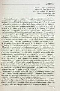 Збірник диктантів. Українська мова. 5-9 класи #4
