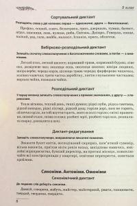 Збірник диктантів. Українська мова. 5-9 класи #9