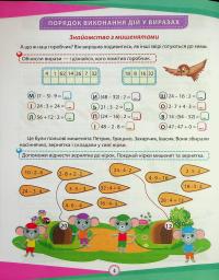 Математика. Цікаві вправи та задачі. 3 клас — Ксенія Шевченко #5