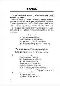 Збірник диктантів. Українська мова. 1- 4 класи — Наталія Сергієнко #3