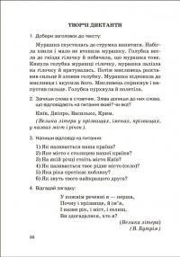 Збірник диктантів. Українська мова. 1- 4 класи — Наталія Сергієнко #4