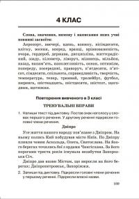 Збірник диктантів. Українська мова. 1- 4 класи — Наталія Сергієнко #7