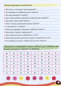 Канікули з користю. Цікаве дозвілля. 3 клас — Ганна Должек,Ірина Твердохвалова #4