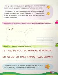 Канікули з користю. Цікаве дозвілля. 2 клас #10
