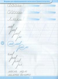 Тренажер для виправлення почерку. Широка лінійка — Людмила Кієнко #3
